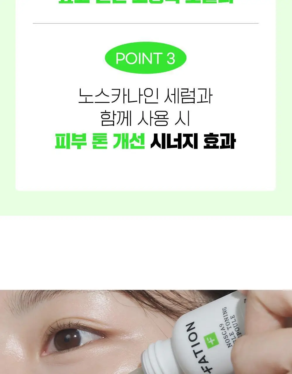 [단독기획] 파티온 노스카나인 트러블 흔적 앰플 30ml 기획 (+트러블 세럼 15ml) 상세페이지 5